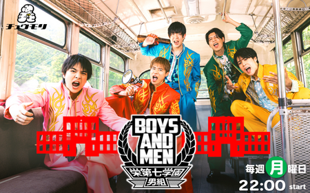 BOYS AND MEN　栄第七学園男組