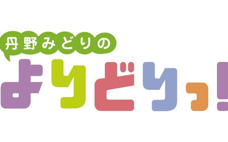 嫁に行ける料理 に 嫁になったばかりの丹野みどりが挑戦 Radichubu ラジチューブ 嫁に行ける料理 に 嫁になったばかりの丹野みどりが挑戦 Radichubu ラジチューブ