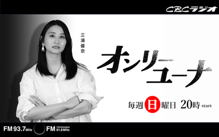 オンリーユーナ