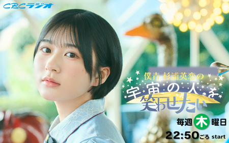 僕青杉浦英恋の宇宙の人を笑わせたい