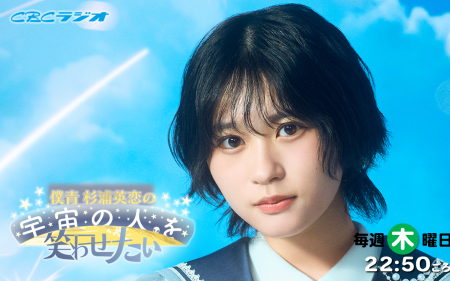 僕青杉浦英恋の宇宙の人を笑わせたい