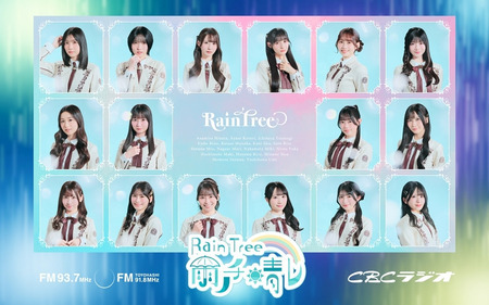 Rain Tree 雨ノチ晴レ | RadiChubu-ラジチューブ-
