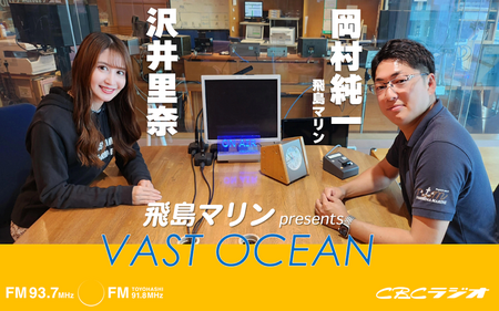 飛島マリンpresents VAST OCEAN