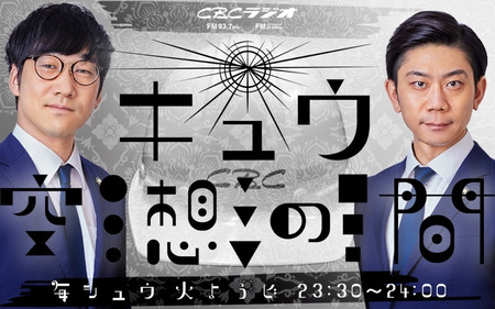 キュウ空想の間