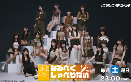 SKE48 なるべくしゃべりたい