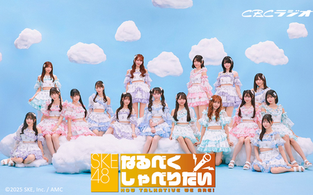 SKE48 なるべくしゃべりたい