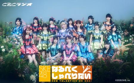 SKE48 なるべくしゃべりたい
