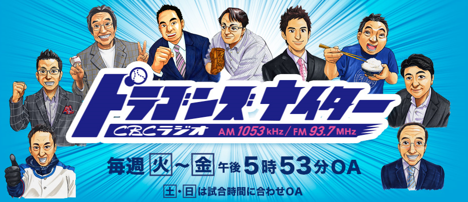 明日、ナゴヤドーム開幕戦!