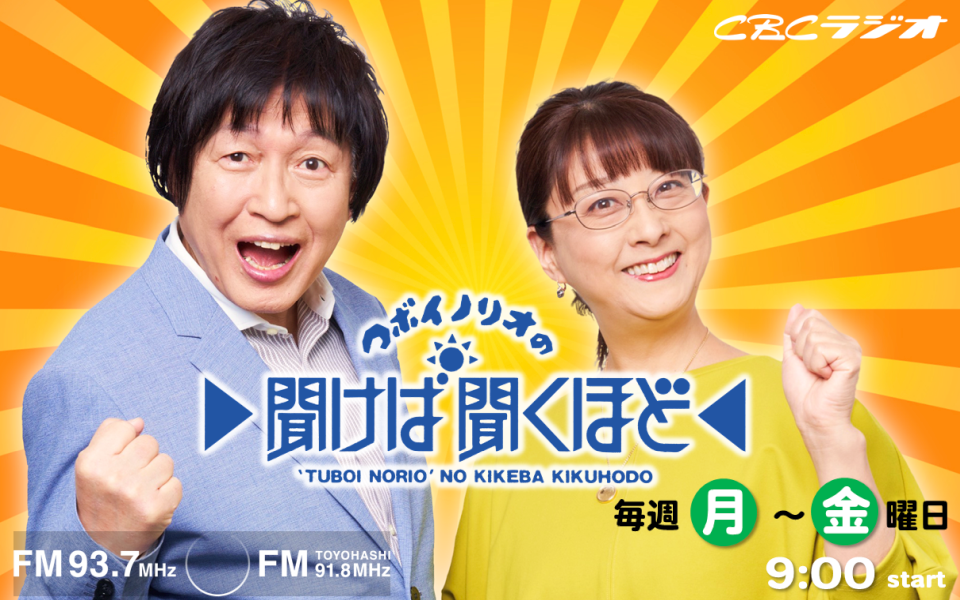 つボイノリオの聞けば聞くほど