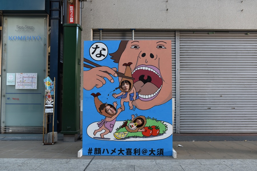 出逢った時が ハメ時 顔ハメ看板の魅力に迫る Radichubu ラジチューブ 出逢った時が ハメ時 顔ハメ看板の魅力に迫る Radichubu ラジチューブ