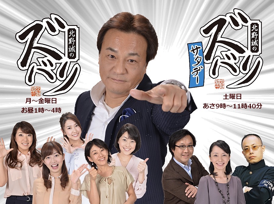 北野誠のズバリ 冬のスペシャルウィ-ク開催中!