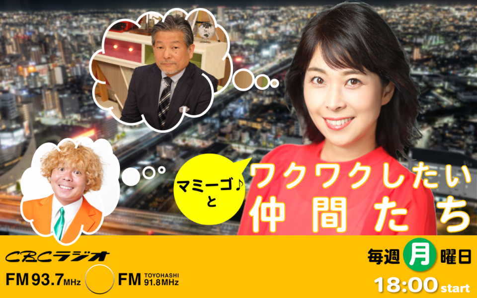 マミーゴ とワクワクしたい仲間たち Radichubu ラジチューブ マミーゴ とワクワクしたい仲間たち Radichubu ラジチューブ