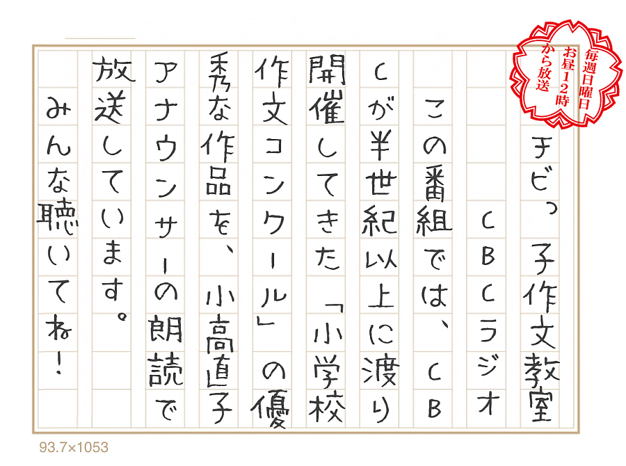 第62回小学校作文コンクール エントリー終了しました Radichubu ラジチューブ