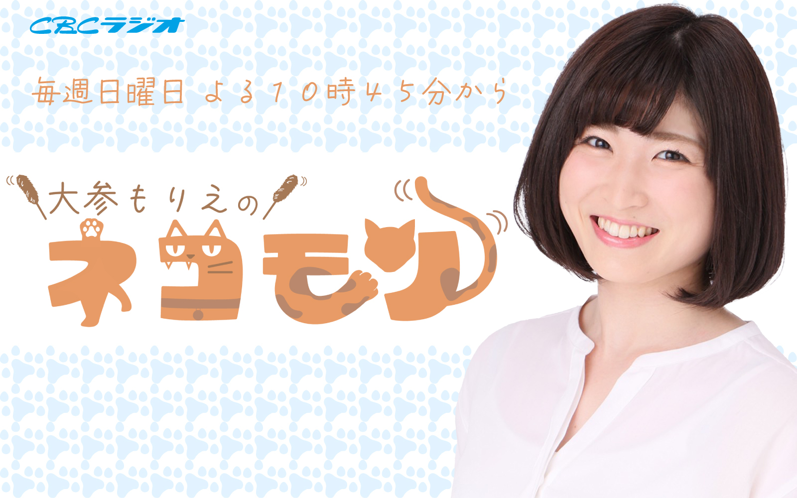 大参もりえのネコモリ