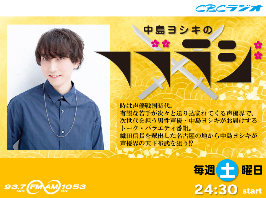 声優 高坂知也の フェアリー な声に隠された秘密 中島ヨシキが暴く Radichubu ラジチューブ 声優 高坂知也の フェアリー な声に隠された秘密 中島ヨシキが暴く Radichubu ラジチューブ
