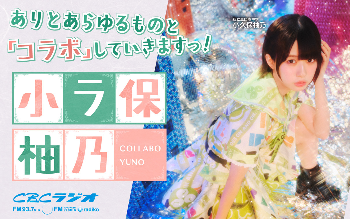 小ラ保柚乃