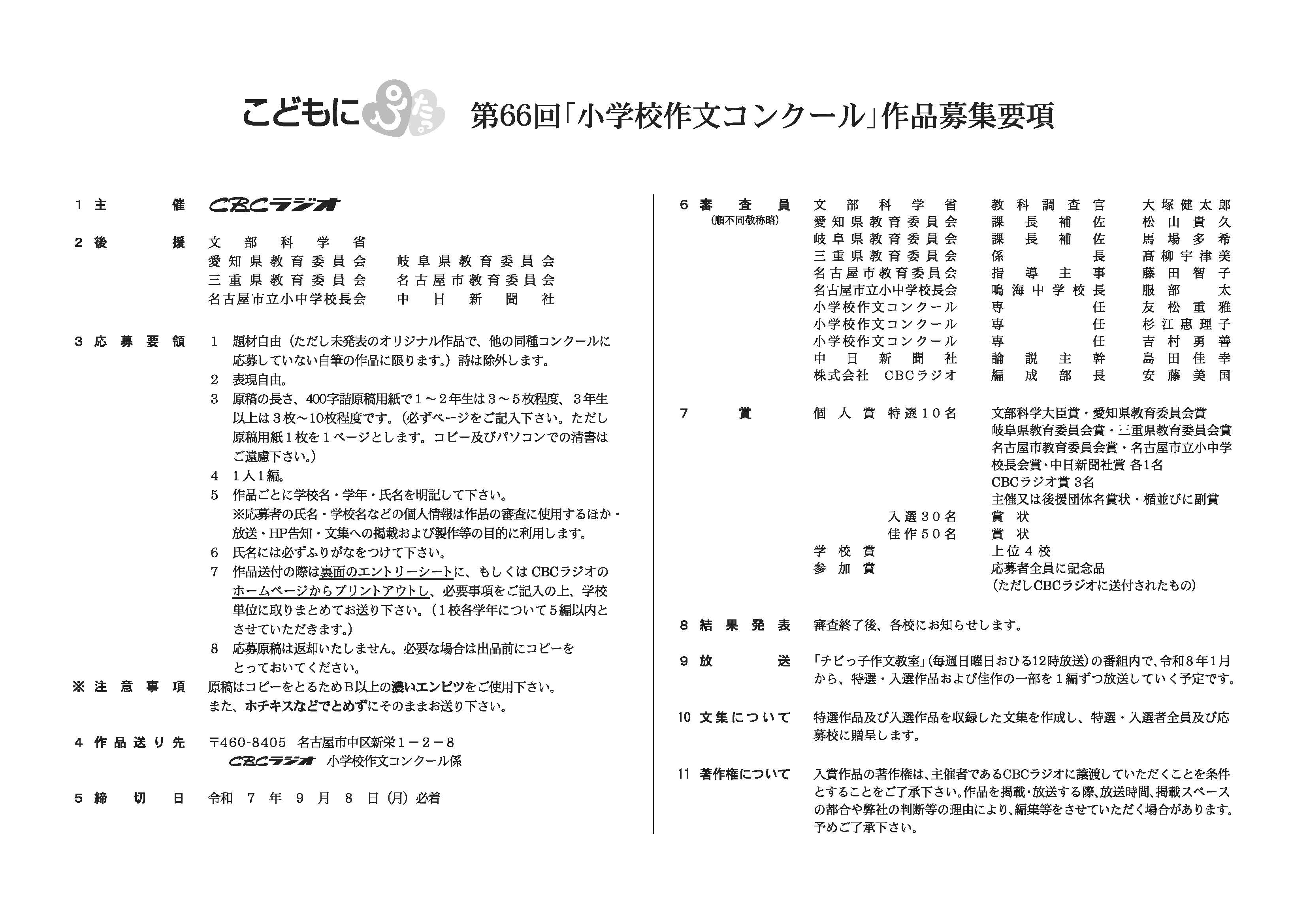 募集要項