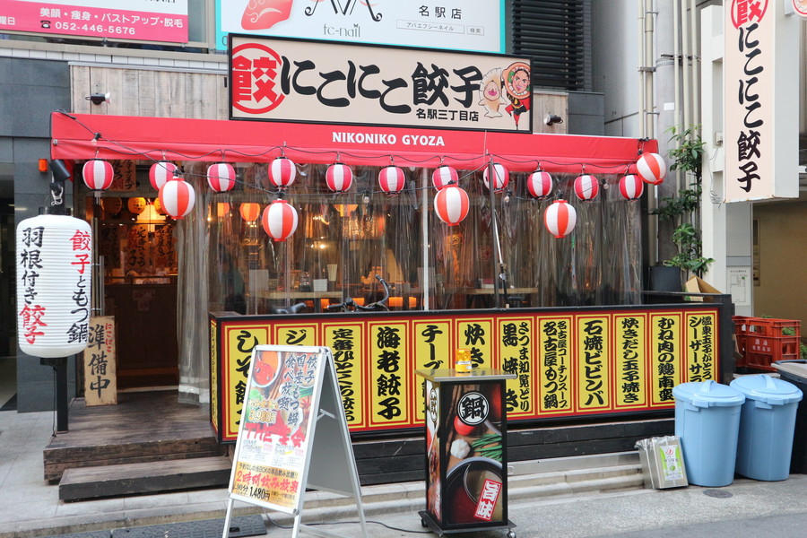 キリン一番搾りに合う にこにこ餃子 Radichubu ラジチューブ キリン一番搾りに合う にこにこ餃子 Radichubu ラジチューブ