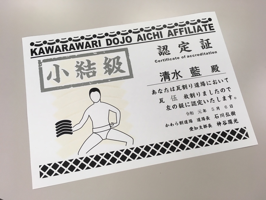 おりゃああああ 瓦割りができる施設が半田市にある Radichubu ラジチューブ おりゃああああ 瓦割りができる施設が半田市にある Radichubu ラジチューブ