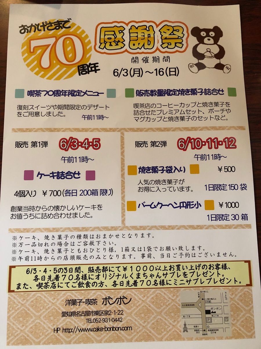 創業70周年 名古屋の喫茶店 ボンボン 一番人気スイーツは Radichubu ラジチューブ