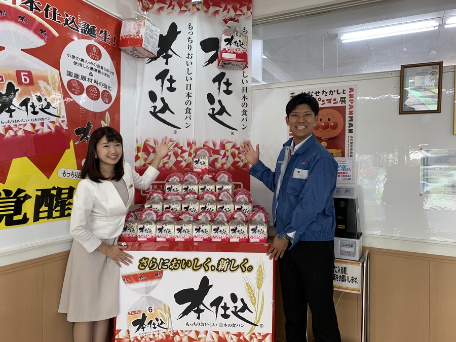 朝はパン パンパパン フジパン豊明工場にお邪魔しました Radichubu ラジチューブ 朝はパン パンパパン フジパン豊明工場にお邪魔しました Radichubu ラジチューブ