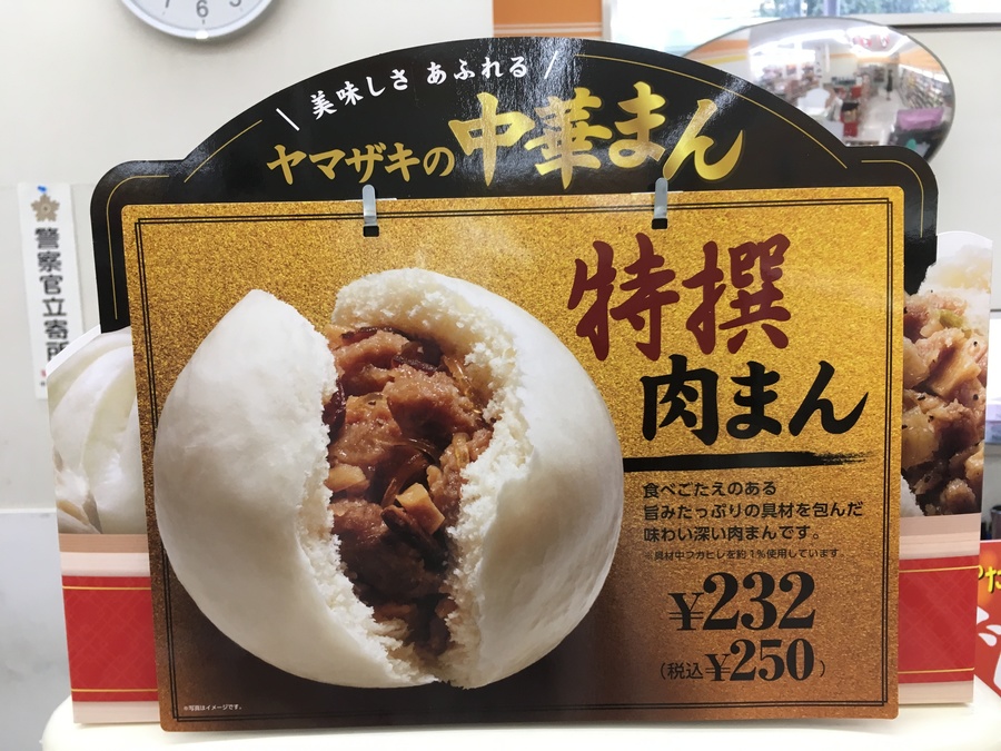 あったか い デイリーヤマザキの中華まん Radichubu ラジチューブ あったか い デイリーヤマザキの中華まん Radichubu ラジチューブ