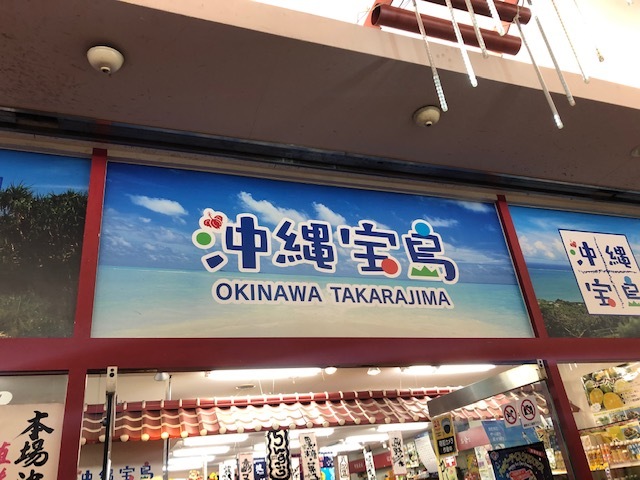 大須探検隊 當山が行く 沖縄宝島 名古屋店 Radichubu ラジチューブ 大須探検隊 當山が行く 沖縄宝島 名古屋店 Radichubu ラジチューブ