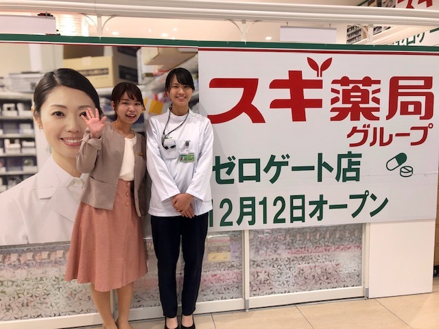 スギドラッグ名古屋ゼロゲート店 Open Radichubu ラジチューブ スギドラッグ名古屋ゼロゲート店 Open Radichubu ラジチューブ