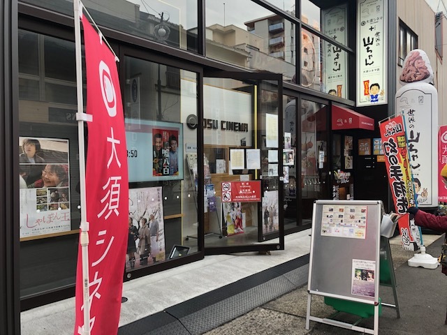 大須に映画館 大須シネマ Radichubu ラジチューブ