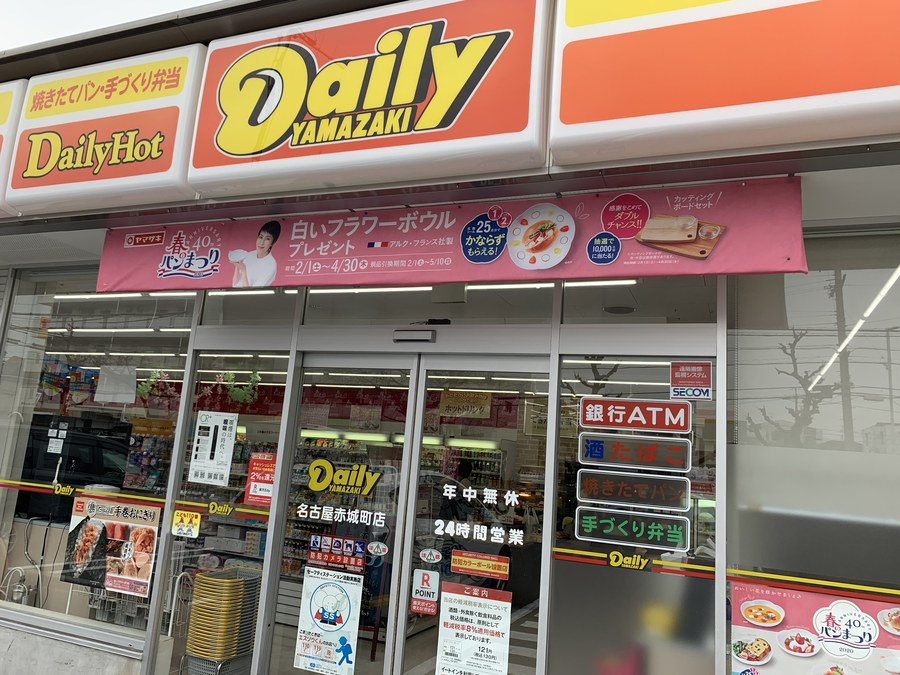 デイリーヤマザキ 赤城町店にお邪魔しました Radichubu ラジチューブ デイリーヤマザキ 赤城町店にお邪魔しました Radichubu ラジチューブ