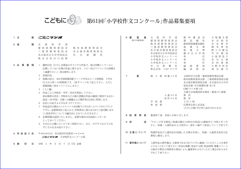第61回小学校作文コンクール エントリー受付中です Radichubu ラジチューブ