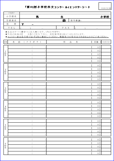 第61回小学校作文コンクール エントリー受付中です Radichubu ラジチューブ