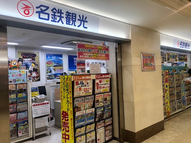 旅行シーズン到来✨お得な旅は名鉄観光サービスで♪