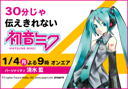 開局70周年キャンペーン 初音ミク 情報 Radichubu ラジチューブ 開局70周年キャンペーン 初音ミク 情報 Radichubu ラジチューブ