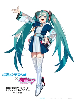 開局70周年 公式イメージキャラクター 初 ミク のビジュアル公開 Radichubu ラジチューブ 開局70周年 公式イメージキャラクター 初 ミク のビジュアル公開 Radichubu ラジチューブ