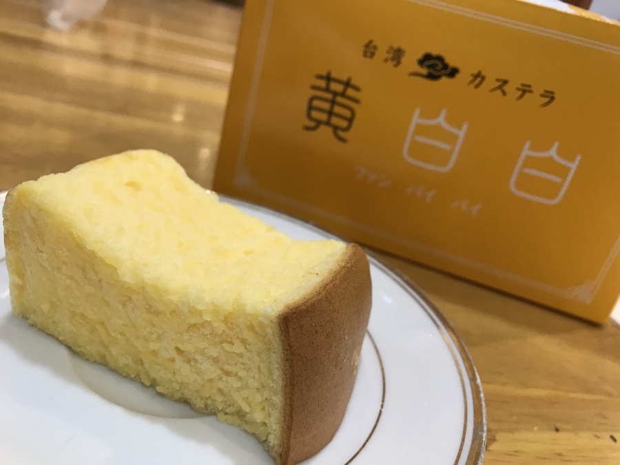 清水藍 の スイーツタイム ふんわりしゅわしゅわ 台湾カステラにメロメロ Radichubu ラジチューブ 清水藍 の スイーツタイム ふんわりしゅわしゅわ 台湾カステラにメロメロ Radichubu ラジチューブ