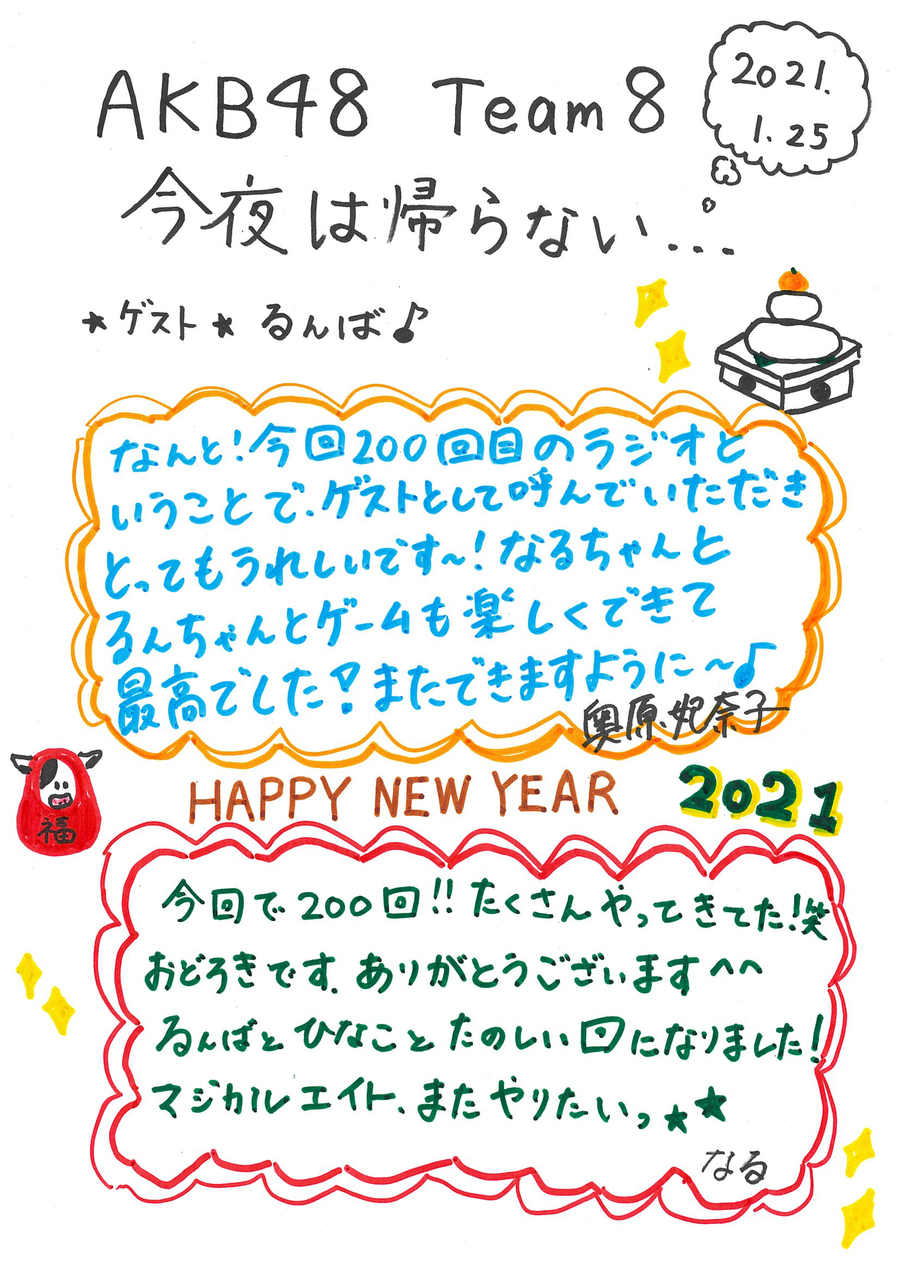 1月25日放送の Akb48 Team 8の今夜は帰らない Radichubu ラジチューブ 1月25日放送の Akb48 Team 8の今夜は帰らない Radichubu ラジチューブ
