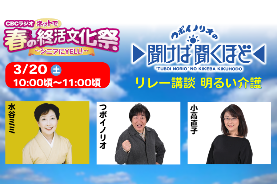 つボイノリオの聞けば聞くほど リレー講談 明るい介護 Radichubu ラジチューブ つボイノリオの聞けば聞くほど リレー講談 明るい介護 Radichubu ラジチューブ