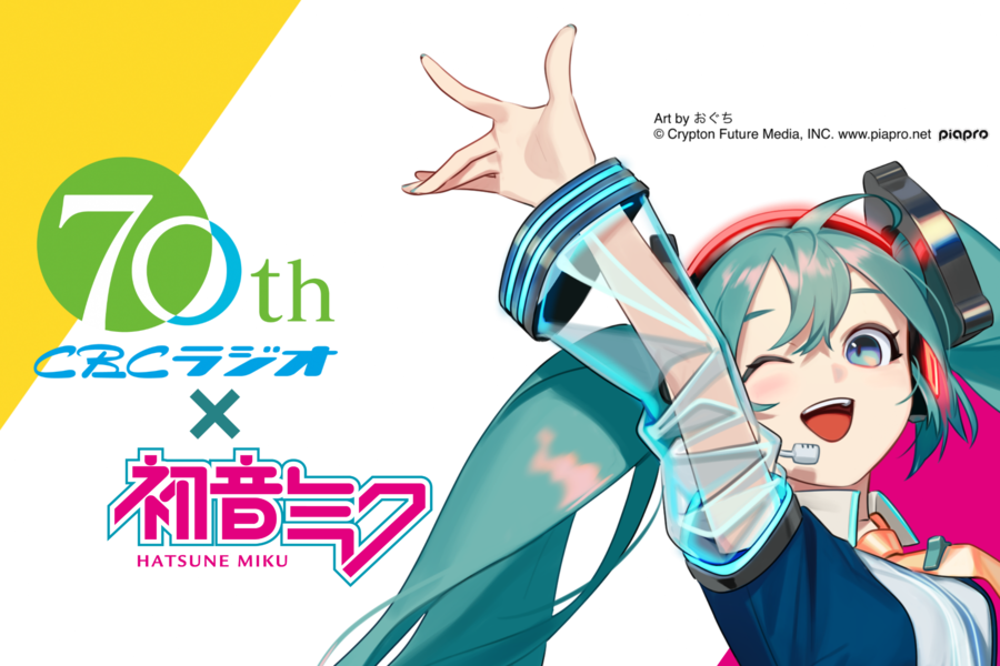 開局70周年キャンペーン 初音ミク 情報 Radichubu ラジチューブ 開局70周年キャンペーン 初音ミク 情報 Radichubu ラジチューブ