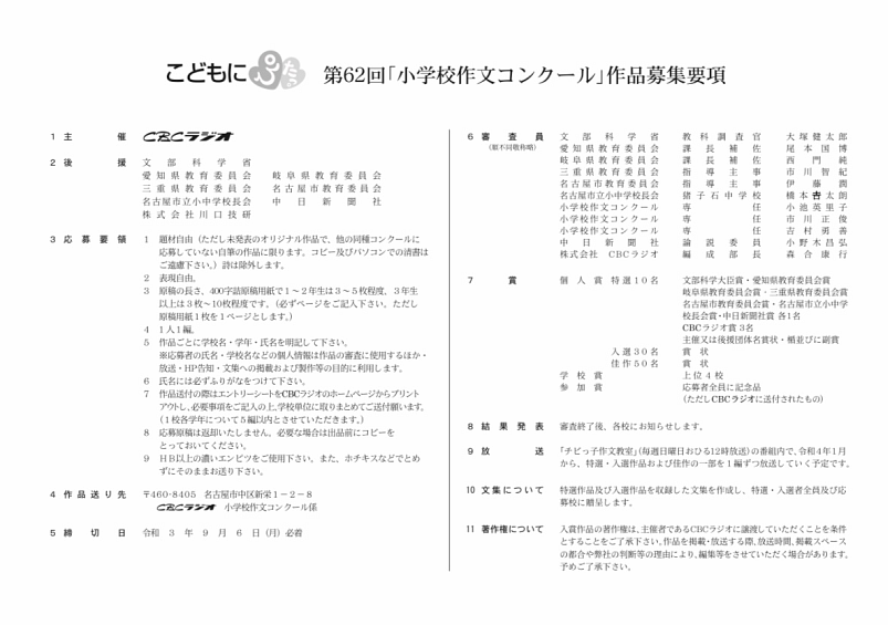 第62回小学校作文コンクール エントリー終了しました Radichubu ラジチューブ