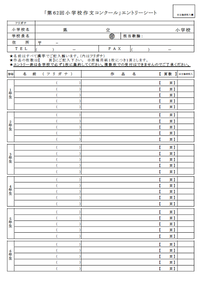 第62回小学校作文コンクール エントリー受付中です Radichubu ラジチューブ