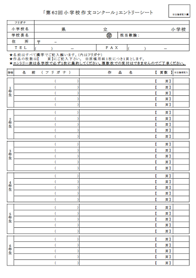 第62回小学校作文コンクール エントリー受付中です Radichubu ラジチューブ 第62回小学校作文コンクール エントリー受付中です Radichubu ラジチューブ