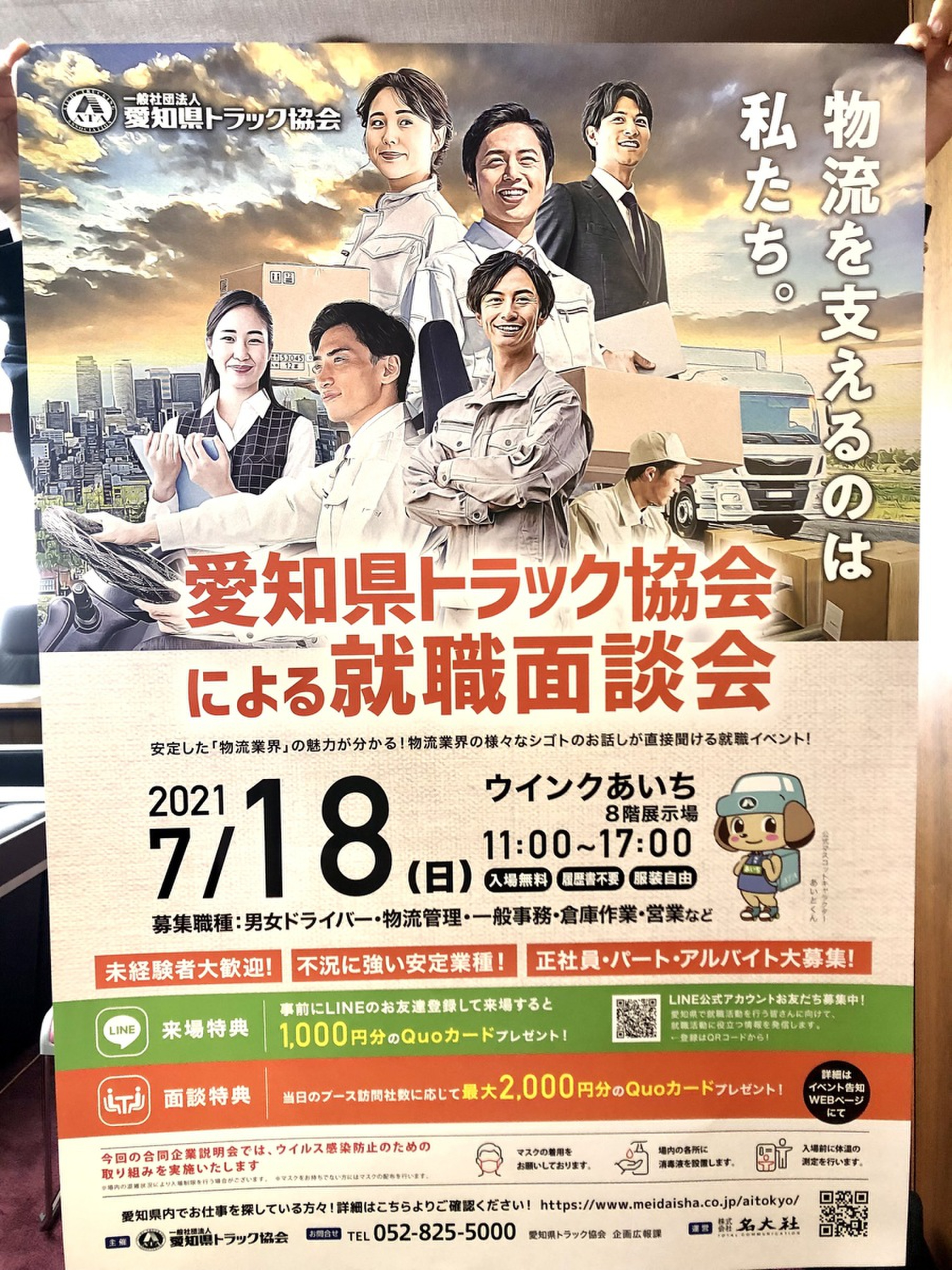 7月18日は愛知県トラック協会主催のイベントを開催 Radichubu ラジチューブ