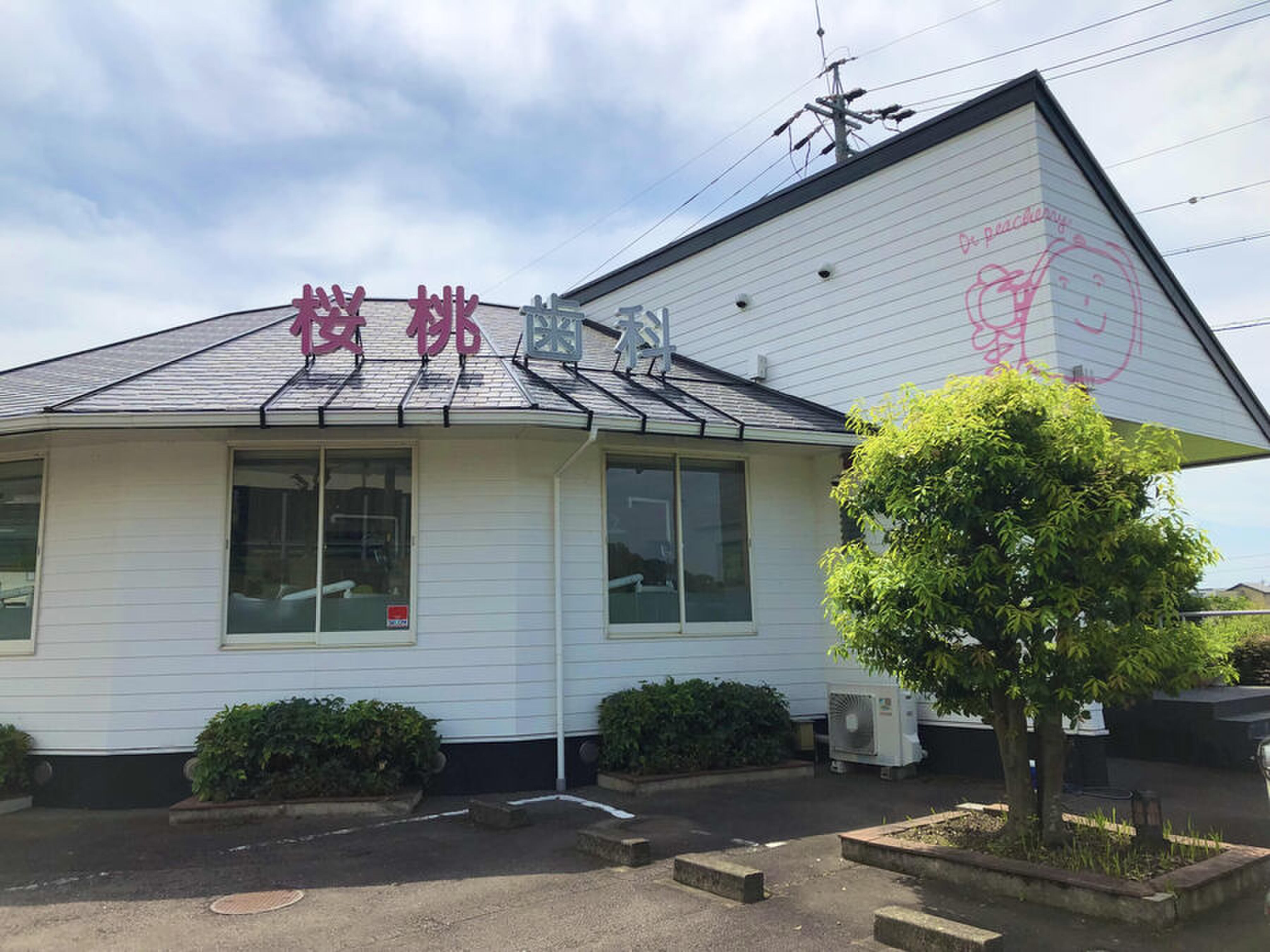 県外からもいらっしゃる 桜桃歯科 Radichubu ラジチューブ 県外からもいらっしゃる 桜桃歯科 Radichubu ラジチューブ