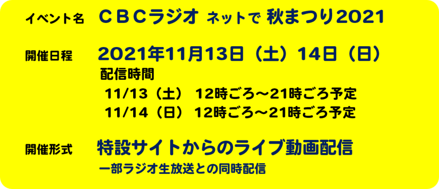 ネットで秋まつり21 トップページ Radichubu ラジチューブ