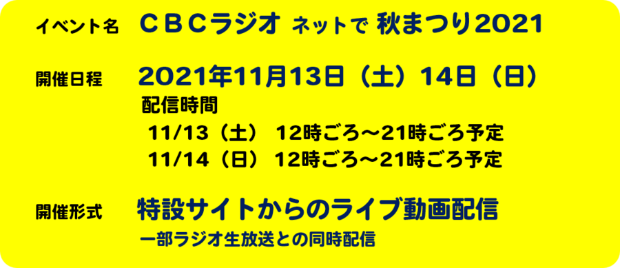 ネットで秋まつり21 トップページ Radichubu ラジチューブ ネットで秋まつり21 トップページ Radichubu ラジチューブ
