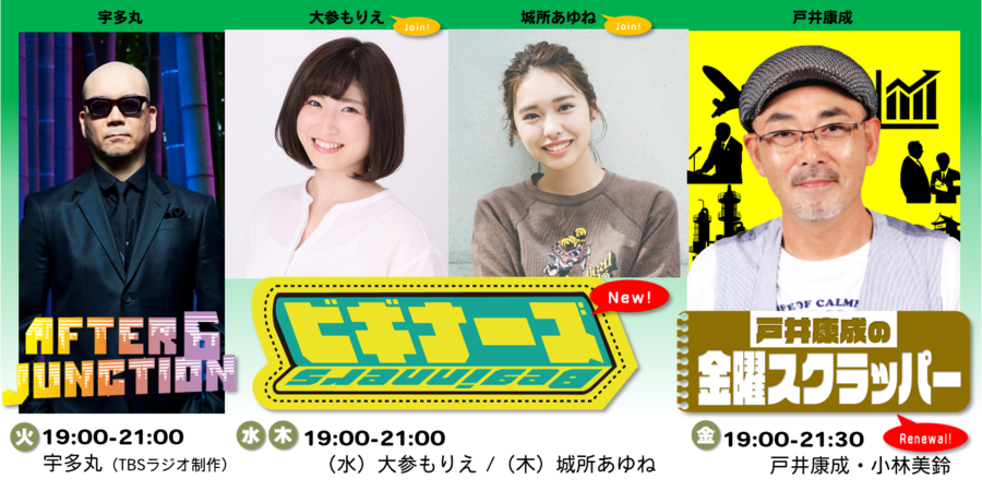 cbcラジオ 22年秋改編のお知らせ Radichubu ラジチューブ cbcラジオ 22年秋改編のお知らせ Radichubu ラジチューブ