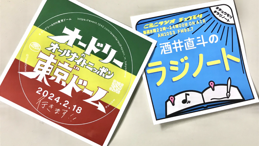 オードリー ANN オールナイトニッポンin東京ドーム 入場者限定紙袋