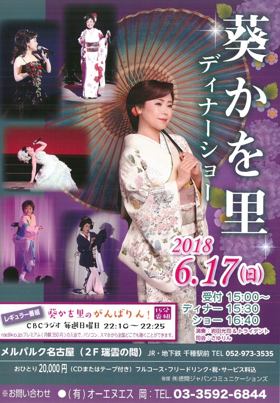 4月1日のがんばりん Radichubu ラジチューブ