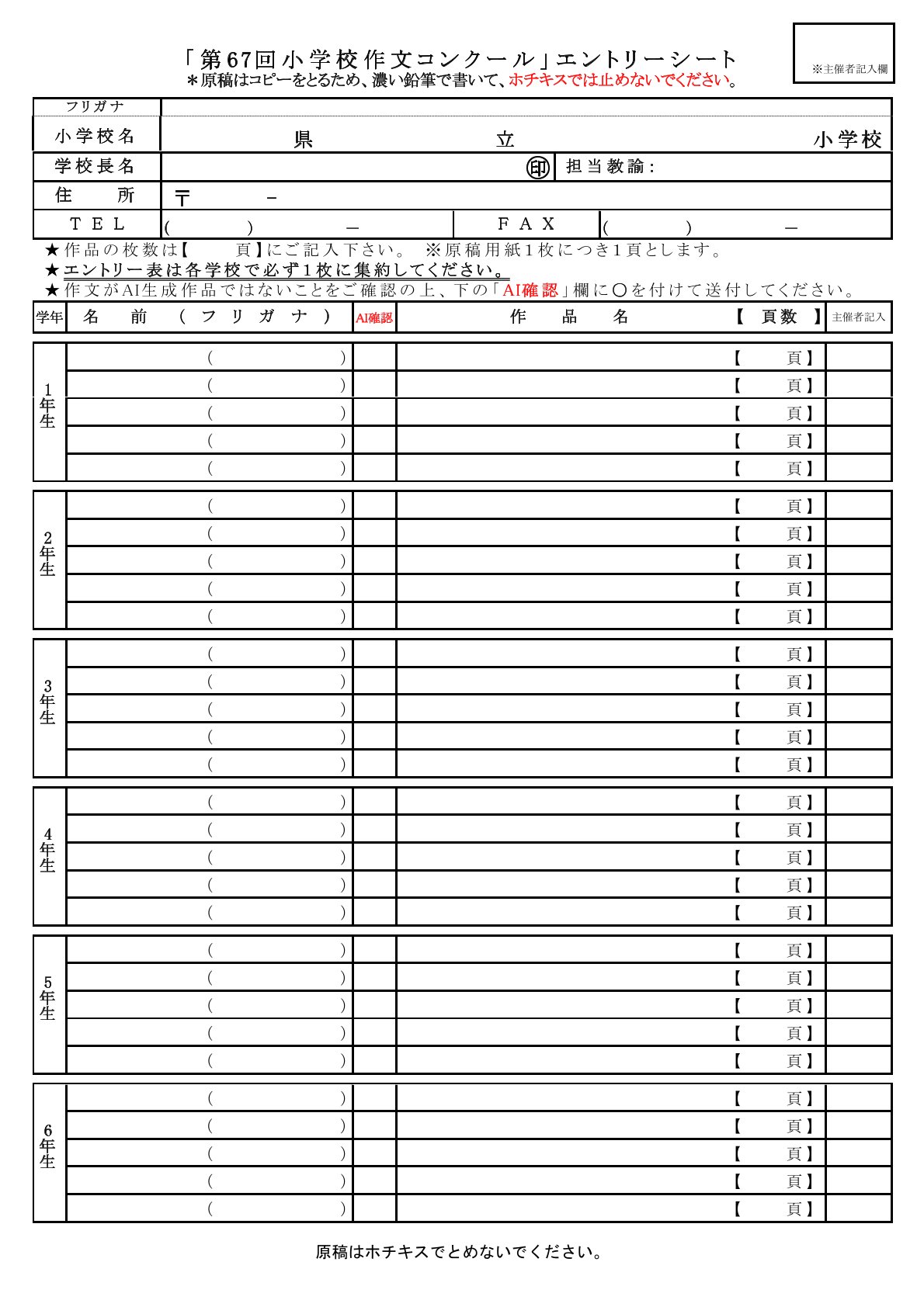 エントリーシート